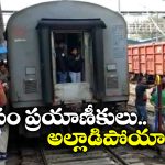 Trains Coaches: షాకింగ్.. రైలు నుంచి విడిపోయిన బోగీలు, గంట వ్యవధిలో ఏకంగా రెండుసార్లు!