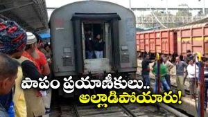 Trains Coaches: షాకింగ్.. రైలు నుంచి విడిపోయిన బోగీలు, గంట వ్యవధిలో ఏకంగా రెండుసార్లు!