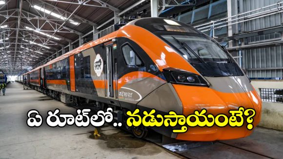Vande Bharat Trains: అందుబాటులోకి 20 కోచ్‌ ల వందేభారత్ రైళ్లు, తెలుగు రాష్ట్రాల్లోనూ పరుగులు!