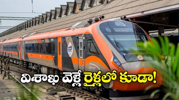 Vande Bharat Trains: హైదరాబాద్ నుంచి వెళ్లే ఈ వందేభారత్ రైళ్లలో కీలక మార్పులు.. ఈ రోజుల్లో ఉండవట! Vande Bharat Trains: హైదరాబాద్ నుంచి వెళ్లే ఈ వందేభారత్ రైళ్లలో కీలక మార్పులు.. ఈ రోజుల్లో ఉండవట!