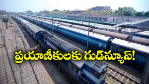 Festival Special Trains:  అనకాపల్లికి ప్రత్యేక రైళ్లు, పండుగ సీజన్ లో సౌత్ సెంట్రల్ రైల్వే కీలక నిర్ణయం!