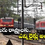 Special Trains: పండుగ సీజన్ కోసం మరో 150 ప్రత్యేక రైళ్లు, ప్రయాణీకులకు రైల్వే గుడ్ న్యూస్!