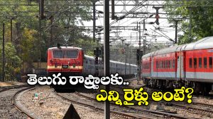 Special Trains: పండుగ సీజన్ కోసం మరో 150 ప్రత్యేక రైళ్లు, ప్రయాణీకులకు రైల్వే గుడ్ న్యూస్!