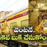 Indian Railways: రూ. 24 వేలకే  జ్యోతిర్లింగాల దర్శనం, IRCTC అదిరిపోయే ప్యాకేజీ!
