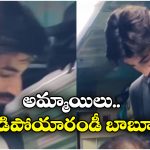 Railways TC: అబ్బా.. ఎవరీ హ్యాండ్సమ్.. నెట్టింట వైరల్ అవుతున్న రైల్వే టీసీ వీడియో!