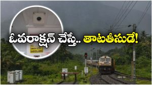 Indian Railways: ప్రయాణీకుల భద్రతకు రైల్వే కీలక నిర్ణయం, ఇక కోచ్ లలోనూ సీసీ కెమెరాలు!