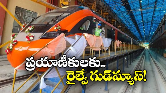 Vande Bharat Sleeper: ఒకటి కాదు.. ఒకేసారి రెండు.. వచ్చేస్తున్నాయ్ వందే భారత్ స్లీపర్ రైళ్లు!