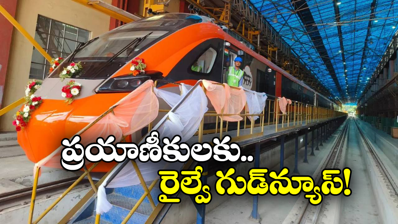 Vande Bharat Sleeper: ఒకటి కాదు.. ఒకేసారి రెండు.. వచ్చేస్తున్నాయ్ వందే భారత్ స్లీపర్ రైళ్లు!