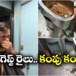Longest Train: ఈ రైలు ఎక్కితే వాంతులు చేసుకుంటారు.. ఇండియాలో ఇదే అత్యంత డర్టీ ట్రైన్!