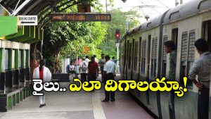 Smallest Railway Station: ఇండియాలోనే అతి చిన్న ప్లాట్‌ఫాం కలిగిన రైల్వే స్టేషన్ ఇదే.. అంత చిన్నదా?