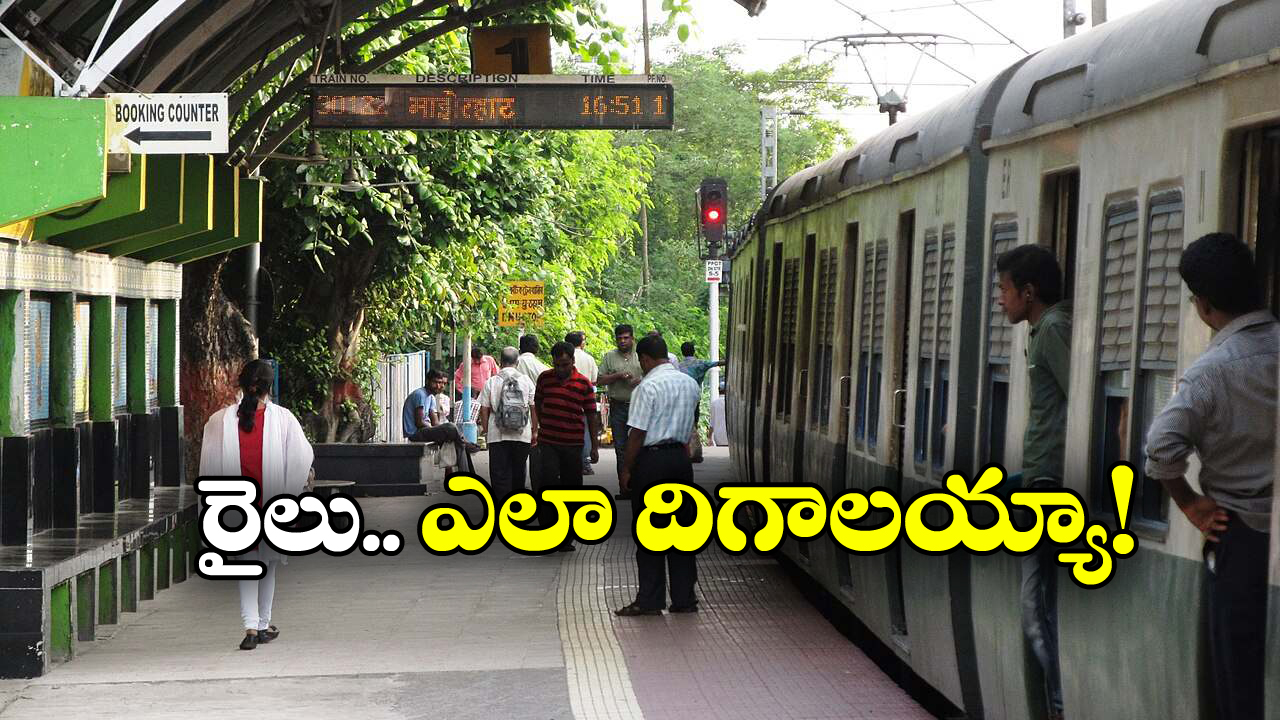 Smallest Railway Station: ఇండియాలోనే అతి చిన్న ప్లాట్‌ఫాం కలిగిన రైల్వే స్టేషన్ ఇదే.. అంత చిన్నదా?