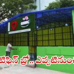 Indiramma Canteens: భాగ్యనగర వాసులకు గుడ్ న్యూస్.. రూ.5కే టిఫిన్, ప్రారంభించనున్న సీఎం