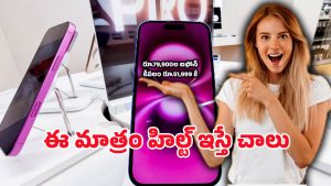 Flipkart iPhone Offers: 2025లో ఫ్లిప్‌కార్ట్ ఐఫోన్ డీల్.. మిస్ అయితే మళ్లీ రాదు!