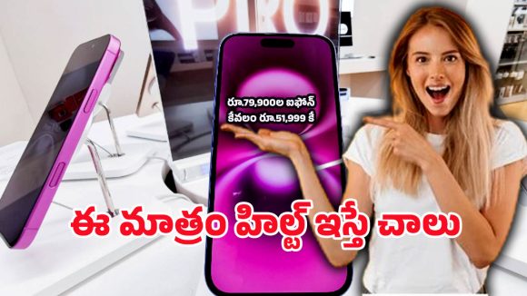 Flipkart iPhone Offers: 2025లో ఫ్లిప్‌కార్ట్ ఐఫోన్ డీల్.. మిస్ అయితే మళ్లీ రాదు!