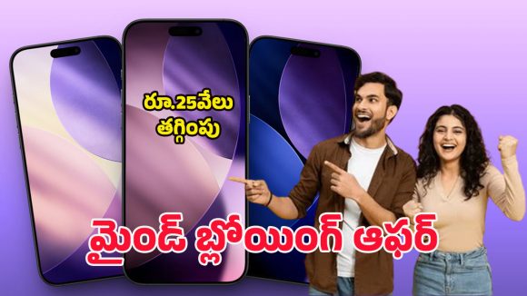 iPhone Offer: రూ.25,000 తగ్గిన iPhone 16 ప్లస్.. ఇప్పుడు కొనడానికి బెస్ట్ టైమ్!