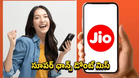 Jio Offer: జియో అదిరిపోయే ప్లాన్.. ఏకంగా మూడు నెలలు వాలిడిటీ.. జియో హాట్‌స్టార్ సబ్‌స్క్రిప్షన్ కూడా ఉచితం!