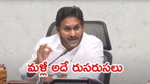 Jagan: చంద్రబాబు సర్కార్‌పై జగన్ ఆగ్రహం.. అడుగడుగునా అదే పని, లైవ్ చూద్దాం