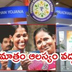 Jan Dhan Account Re-KYC: జన్‌ధన్ బ్యాంక్ అకౌంట్.. మంగళవారంతో క్లోజ్, వెంటనే ఆ పని చేయండి