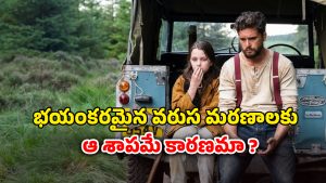 OTT Movie : తల లేని శవం, బంగారం మిస్సింగ్, మనిషి మాయం… ఊరికి ఊపిరాడకుండా చేసే గ్రామ దేవత శాపం