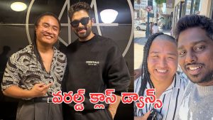 Allu Arjun : నెక్స్ట్ లెవెల్ డాన్స్ మూవ్స్, అల్లు అర్జున్ కోసం జపనీస్ కొరియోగ్రాఫర్