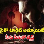 OTT Movie : అమ్మాయిల్లో ఆ పార్ట్స్ కట్… పాడు పని చేసి నగ్నంగా పడేసే సైకో… ఇంటెన్స్ క్రైమ్ థ్రిల్లర్