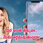 5G Phone Low Price: భారత మార్కెట్లో జియో కొత్త హంగామా.. తక్కువ ధరకే 5జీ ఫోన్