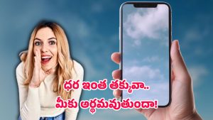 5G Phone Low Price: భారత మార్కెట్లో జియో కొత్త హంగామా.. తక్కువ ధరకే 5జీ ఫోన్