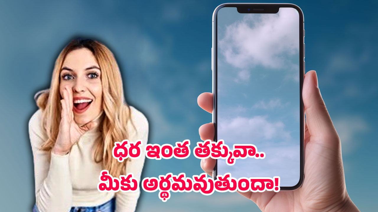 5G Phone Low Price: భారత మార్కెట్లో జియో కొత్త హంగామా.. తక్కువ ధరకే 5జీ ఫోన్