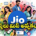 Jio Special Offers: ఫ్రీ డేటా.. OTT యాక్సెస్.. జియో బర్త్ డే గిఫ్ట్ అదిరిందిగా!