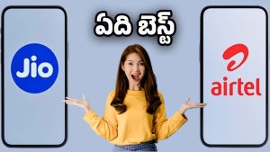 Jio Vs Airtel: జియో vs ఎయిర్‌టెల్‌ ఏది బెస్ట్? ఫ్రీ బెనిఫిట్స్ ఎవరు ఇస్తారు?