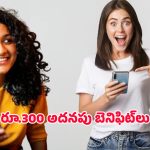 Jio Offer: రీ చార్జ్‌తో పాటు బోనస్‌లు.. జియో కొత్త బంపర్ ప్లాన్