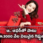 Jio Anniversary Offer: కేవలం రూ.100కే ఆల్ ఇన్ వన్ జియో ఆఫర్.. గిఫ్టులు, డిస్కౌంట్లు అన్నీ ఒకే ప్యాకేజీ!