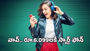 Jio Mart Offers: రూ.6,099 నుంచే స్మార్ట్‌ఫోన్లు.. జియోమార్ట్ సంచలన ఆఫర్లు