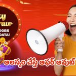 Jio Lucky Draw: జియో లక్కీ డ్రా.. గెలిస్తే 20జిబి డేటా ఫ్రీ! పూర్తి వివరాలు