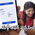 Jio Data Offer: జియో సంచలన ఆఫర్.. రూ.11 తో 10GB డేటా ప్లాన్ పూర్తి వివరాలు ఇదిగో!