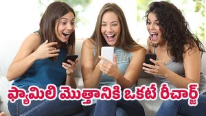 Jio Super Plan: వేర్వేరు రీఛార్జ్‌లకి ఇకనుంచి గుడ్‌బై.. జియో సూపర్ ప్లాన్‌తో ముచ్చటగా ముగ్గురికి