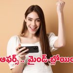 Jio Dasara Offers: జియో దసరా ఫెస్టివల్ ఆఫర్స్.. మీరు ఊహించని సర్ప్రైజ్‌లు వచ్చేశాయి!