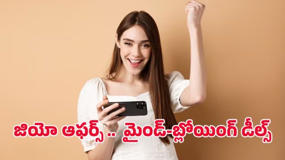 Jio Dasara Offers: జియో దసరా ఫెస్టివల్ ఆఫర్స్.. మీరు ఊహించని సర్ప్రైజ్‌లు వచ్చేశాయి!