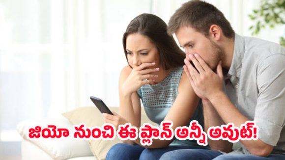 Jio Prepaid Plans: వామ్మో .. ఏమిటి, జియో ఇన్ని రిచార్జ్ ప్లాన్స్ తొలగించిందా?
