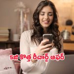 Jio recharge offer: జియో ట్రూ 5జి కొత్త రీచార్జ్ ఆఫర్.. 2 జిబి వేగంతో సూపర్ డేటా ప్లాన్
