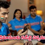 Jio Cricket Plan: జియో స్పెషల్ ప్లాన్‌కి టైమ్ లిమిట్‌.. మిస్ అయితే మళ్లీ దొరకదు