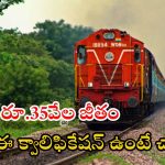 Jobs in RRB: రైల్వేలో సెక్షన్ కంట్రోలర్ ఉద్యోగాలు.. రూ.35,400 జీతం.. ఇంకెందుకు ఆలస్యం