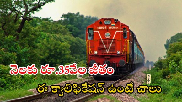 Jobs in RRB: రైల్వేలో సెక్షన్ కంట్రోలర్ ఉద్యోగాలు.. రూ.35,400 జీతం.. ఇంకెందుకు ఆలస్యం Jobs in RRB: రైల్వేలో సెక్షన్ కంట్రోలర్ ఉద్యోగాలు.. రూ.35,400 జీతం.. ఇంకెందుకు ఆలస్యం
