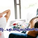 Warm Water: ఒళ్లు నొప్పులు తగ్గించే సింపుల్ చిట్కా.. ఇలా చేస్తే చాలు