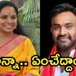 Jubilee Hills Bypoll: జూబ్లీహిల్స్ ఉప ఎన్నిక.. మాజీ ఎమ్మెల్యే విష్ణుతో కవిత భేటీ