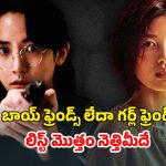 OTT Movie : తలపై రెడ్ లైన్స్… తలరాత కాదు ఎఫైర్స్ కౌంట్… ఇండియాలో వైరల్ కొరియన్ సిరీస్ స్ట్రీమింగ్ షురూ
