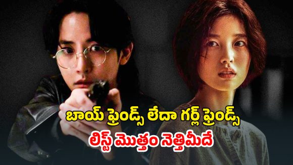 OTT Movie : తలపై రెడ్ లైన్స్… తలరాత కాదు ఎఫైర్స్ కౌంట్… ఇండియాలో వైరల్ కొరియన్ సిరీస్ స్ట్రీమింగ్ షురూ