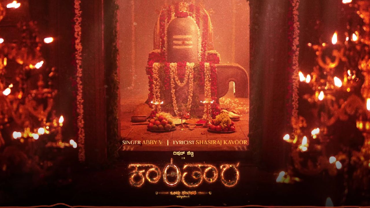 Kantara Chapter -1: బ్రహ్మకలశ సాంగ్ ఔట్.. పరవశించిపోతున్న ప్రేక్షకులు!