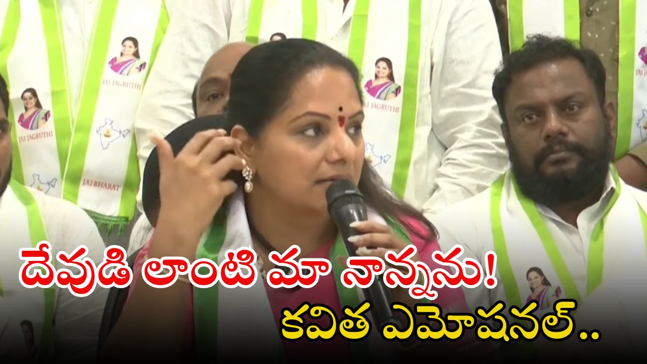 Kavitha: నాపై ట్రోల్ చేస్తే తోలు తీస్తా బిడ్డా.. కొందరు నరకం చూపించినా..?, కవిత సంచలన వ్యాఖ్యలు