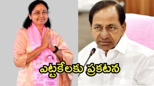 Jubilee Hills Bypoll: జూబ్లీహిల్స్ బైపోల్.. బీఆర్ఎస్ అభ్యర్థి మాగంటి సునీత, కేసీఆర్ ప్రకటన